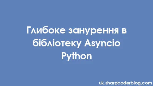 Глибоке занурення в бібліотеку Asyncio Python - Thumbnail