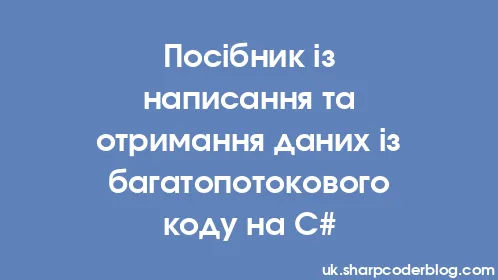 Посібник із написання та отримання даних із багатопотокового коду на C# - Thumbnail