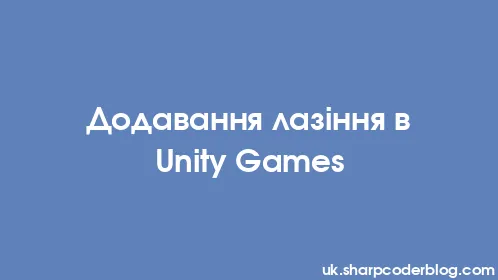 Додавання лазіння в Unity Games - Thumbnail