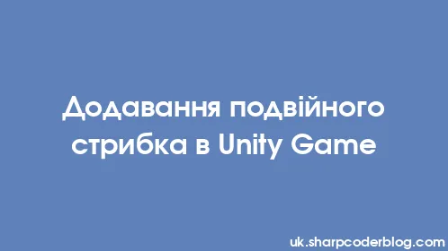 Додавання подвійного стрибка в Unity Game - Thumbnail