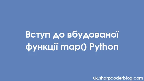 Вступ до вбудованої функції map() Python - Thumbnail