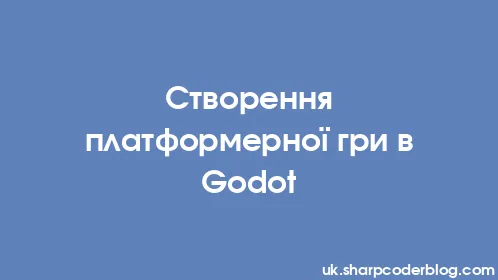 Створення платформерної гри в Godot - Thumbnail