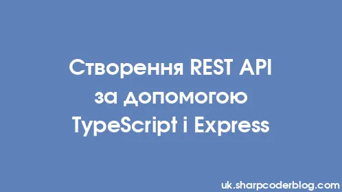 Створення REST API за допомогою TypeScript і Express - Thumbnail