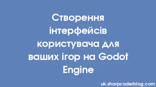 Створення інтерфейсів користувача для ваших ігор на Godot Engine - Thumbnail