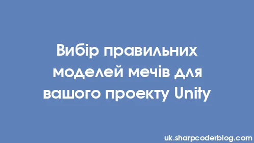 Вибір правильних моделей мечів для вашого проекту Unity - Thumbnail