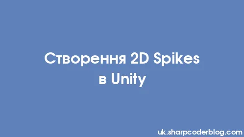 Створення 2D Spikes в Unity - Thumbnail