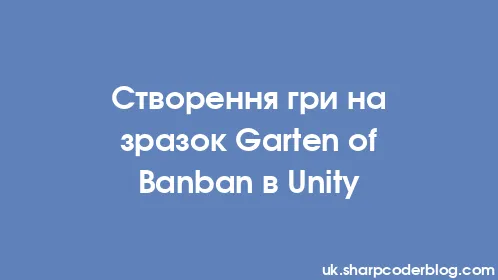Створення гри на зразок Garten of Banban в Unity - Thumbnail