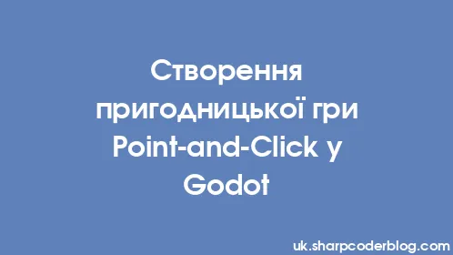 Створення пригодницької гри Point-and-Click у Godot - Thumbnail