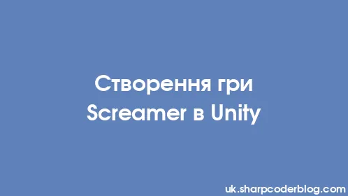 Створення гри Screamer в Unity - Thumbnail