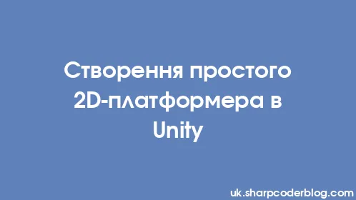 Створення простого 2D-платформера в Unity - Thumbnail