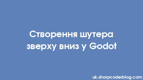 Створення шутера зверху вниз у Godot - Thumbnail
