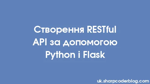 Створення RESTful API за допомогою Python і Flask - Thumbnail