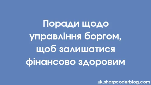 Поради щодо управління боргом, щоб залишатися фінансово здоровим - Thumbnail