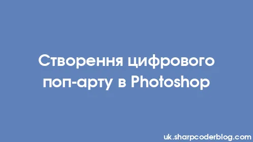 Створення цифрового поп-арту в Photoshop - Thumbnail