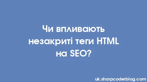 Чи впливають незакриті теги HTML на SEO? - Thumbnail