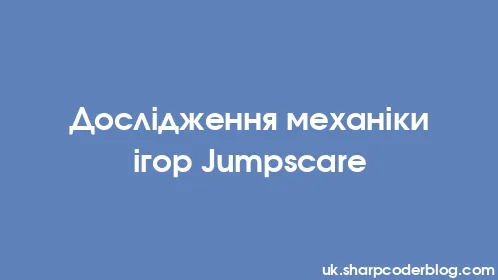 Дослідження механіки ігор Jumpscare - Thumbnail