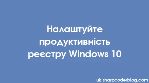 Налаштуйте продуктивність реєстру Windows 10 - Thumbnail