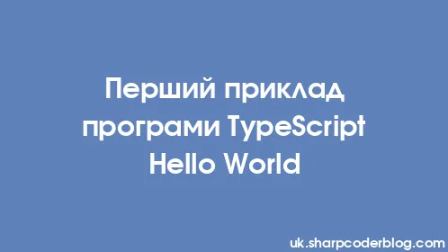 Перший приклад програми TypeScript Hello World - Thumbnail