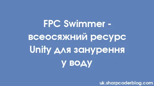 FPC Swimmer - всеосяжний ресурс Unity для занурення у воду - Thumbnail