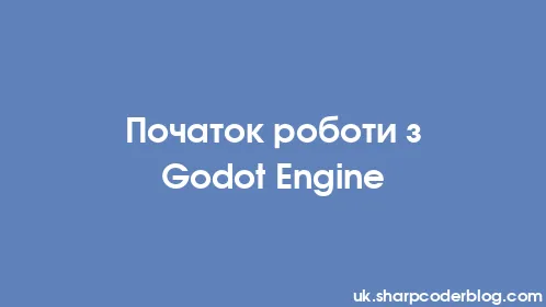 Початок роботи з Godot Engine - Thumbnail
