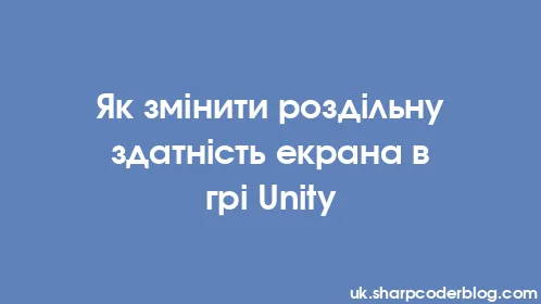 Як змінити роздільну здатність екрана в грі Unity - Thumbnail
