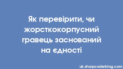 Як перевірити, чи жорсткокорпусний гравець заснований на єдності - Thumbnail
