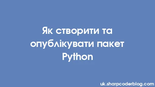 Як створити та опублікувати пакет Python - Thumbnail