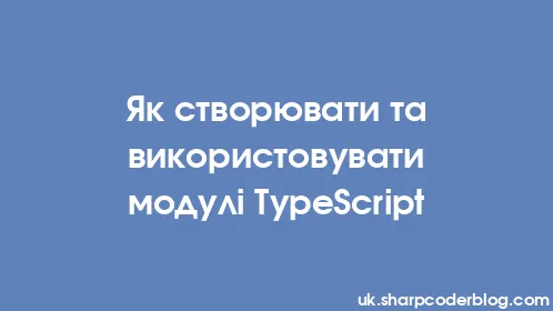 Як створювати та використовувати модулі TypeScript - Thumbnail