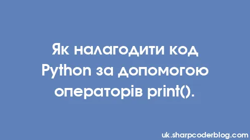 Як налагодити код Python за допомогою операторів print(). - Thumbnail