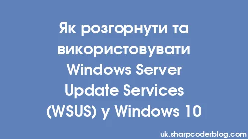 Як розгорнути та використовувати Windows Server Update Services (WSUS) у Windows 10 - Thumbnail