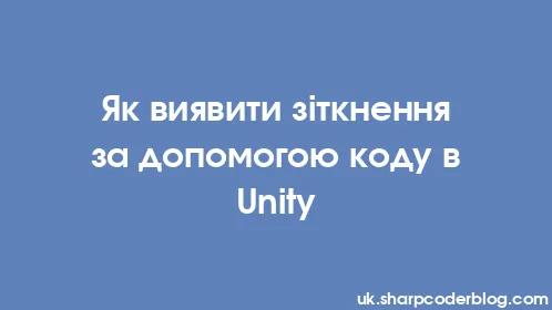 Як виявити зіткнення за допомогою коду в Unity - Thumbnail