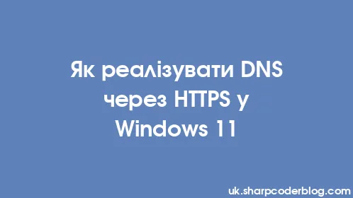 Як реалізувати DNS через HTTPS у Windows 11 - Thumbnail