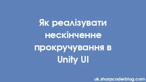 Як реалізувати нескінченне прокручування в Unity UI - Thumbnail