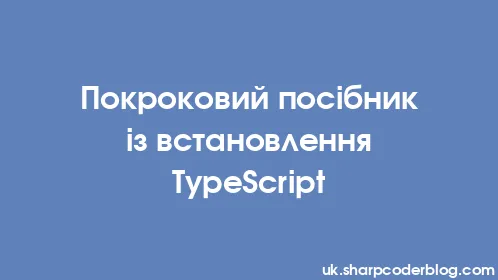 Покроковий посібник із встановлення TypeScript - Thumbnail