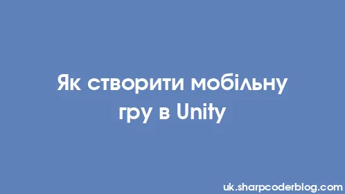 Як створити мобільну гру в Unity - Thumbnail