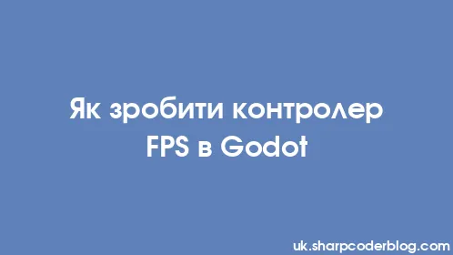 Як зробити контролер FPS в Godot - Thumbnail