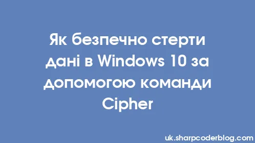 Як безпечно стерти дані в Windows 10 за допомогою команди Cipher - Thumbnail