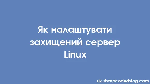 Як налаштувати захищений сервер Linux - Thumbnail