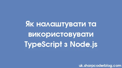 Як налаштувати та використовувати TypeScript з Node.js - Thumbnail