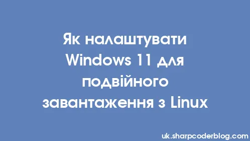 Як налаштувати Windows 11 для подвійного завантаження з Linux - Thumbnail