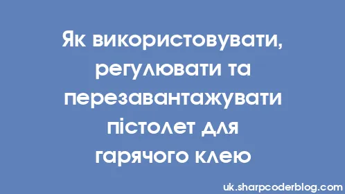 Як використовувати, регулювати та перезавантажувати пістолет для гарячого клею - Thumbnail