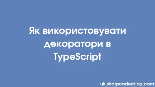 Як використовувати декоратори в TypeScript - Thumbnail