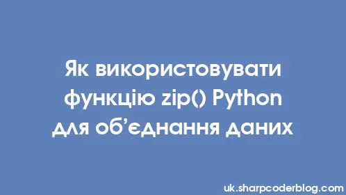 Як використовувати функцію zip() Python для об’єднання даних - Thumbnail