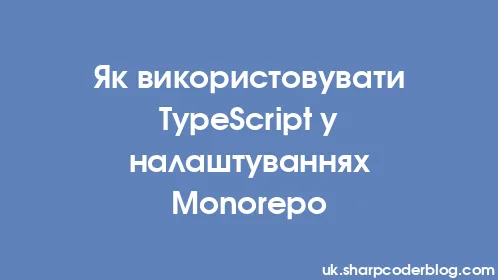 Як використовувати TypeScript у налаштуваннях Monorepo - Thumbnail