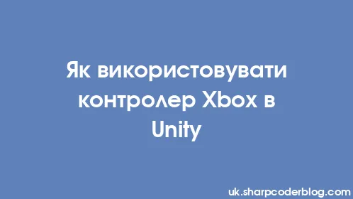 Як використовувати контролер Xbox в Unity - Thumbnail