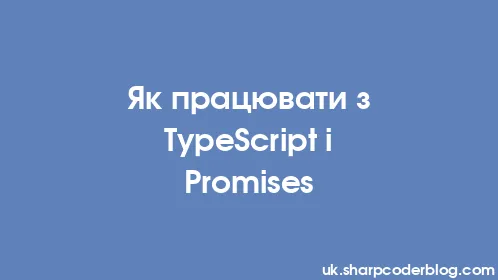 Як працювати з TypeScript і Promises - Thumbnail