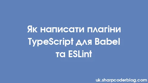 Як написати плагіни TypeScript для Babel та ESLint - Thumbnail