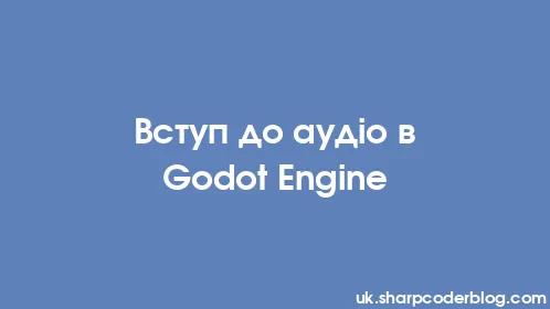 Вступ до аудіо в Godot Engine - Thumbnail