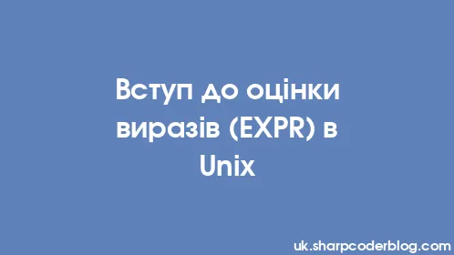 Вступ до оцінки виразів (EXPR) в Unix - Thumbnail