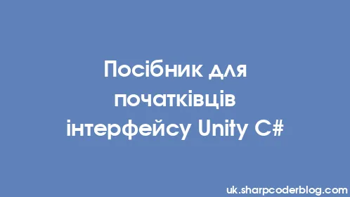 Посібник для початківців інтерфейсу Unity C# - Thumbnail